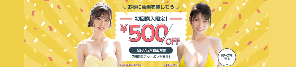 初回購入限定！500円OFFクーポン