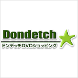 ドンデッチDVDショッピング