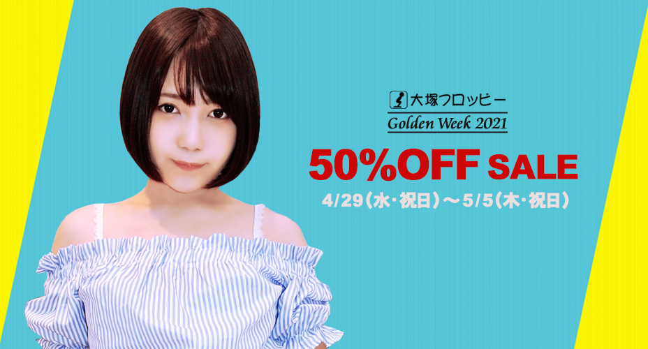 大塚フロッピー2021 GW50%OFF SALE