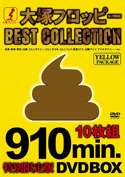 大塚フロッピーBEST COLLECTION YELLOW PACKAGE