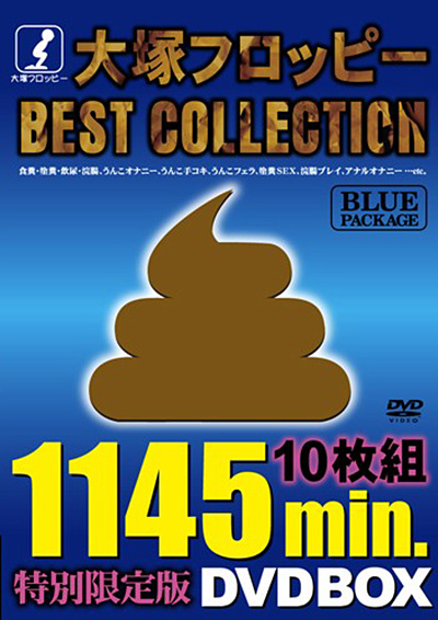 大塚フロッピーBEST COLLECTION BLUE PACKAGE